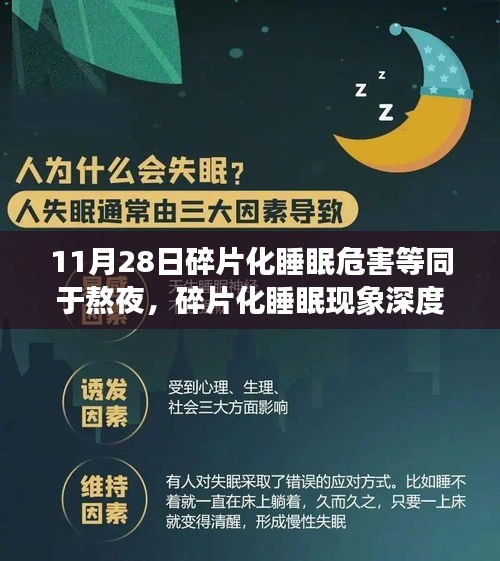 碎片化睡眠現(xiàn)象深度解析，危害等同于熬夜？