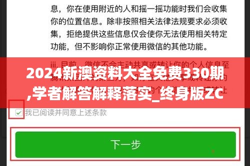 2024新澳資料大全免費(fèi)330期,學(xué)者解答解釋落實(shí)_終身版ZCK3.25