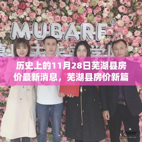 蕪湖縣房價最新動態(tài)及探索自然美景之旅，探尋內(nèi)心的寧靜與平和