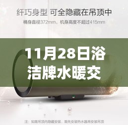 浴潔牌水暖交換器深度評測，特性、體驗(yàn)、對比及用戶需求洞察