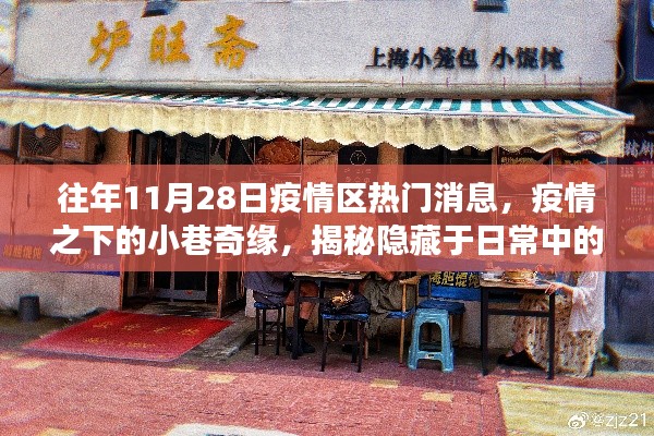 疫情下的美食奇緣，揭秘小巷中的神秘寶藏美食之旅（標題建議）