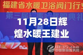 探秘輝煌水暖背后的故事，小巷中的溫暖小店——王建業(yè)專訪