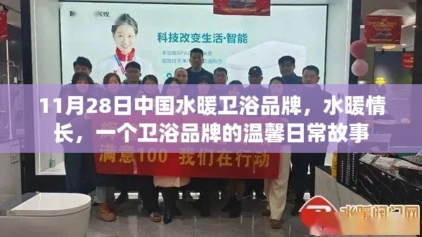 中國水暖衛(wèi)浴品牌，溫情脈脈的日常故事