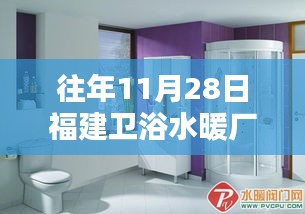 福建衛(wèi)浴水暖革新，智能科技重塑舒適生活體驗(yàn)日