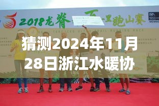 浙江水暖協(xié)會(huì)啟程探尋自然秘境之旅，心靈洗滌之旅啟程于未來日期揭曉！
