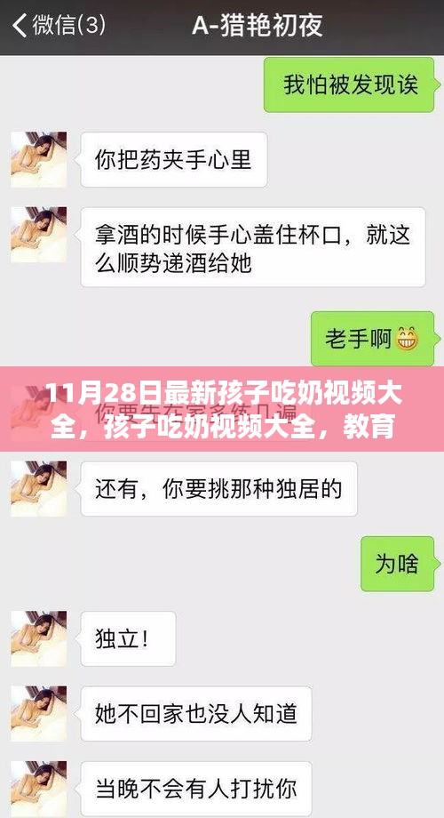 微妙平衡，孩子吃奶視頻的教育與隱私觀察
