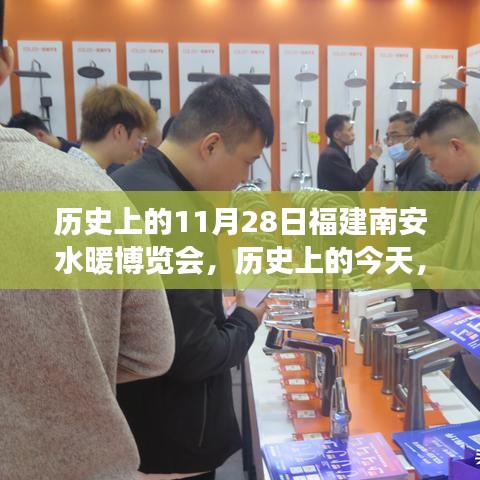 福建南安水暖博覽會，歷史盛宴激發(fā)潛能，自信之光閃耀變革之路