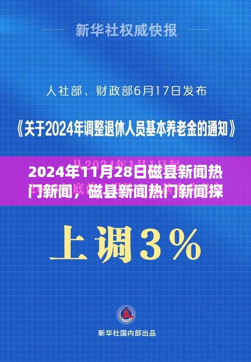 磁縣新聞探索之旅，揭秘?zé)衢T新聞，成為新聞達人