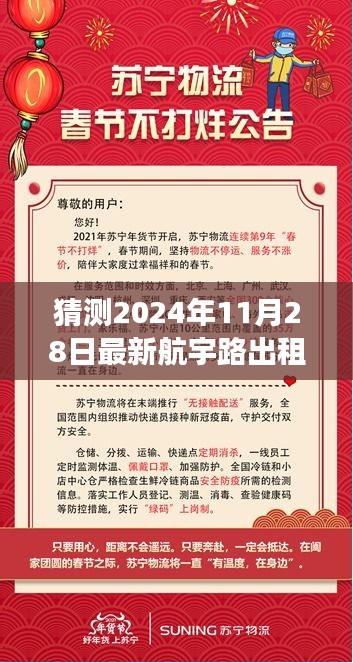 探索預測，2024年航宇路出租房市場趨勢深度解析與最新房源信息猜測