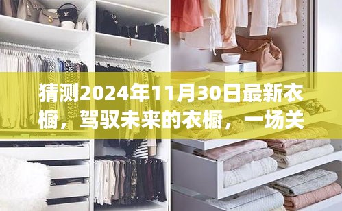 駕馭未來時(shí)尚之旅，揭秘學(xué)習(xí)與創(chuàng)新衣櫥的自信之旅（預(yù)測至2024年11月）