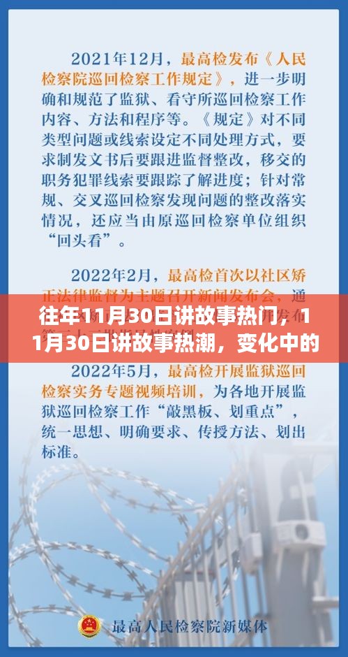 11月30日講故事熱潮，學(xué)習(xí)之旅中的自信與成就感魔法時(shí)刻
