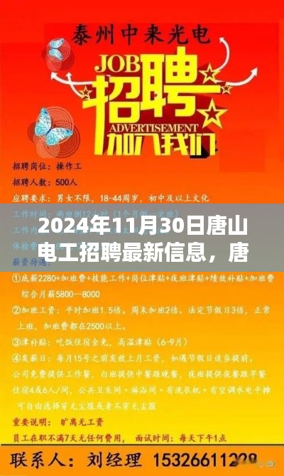 唐山電工招聘最新信息，友情之光照亮未來(lái)職業(yè)之路