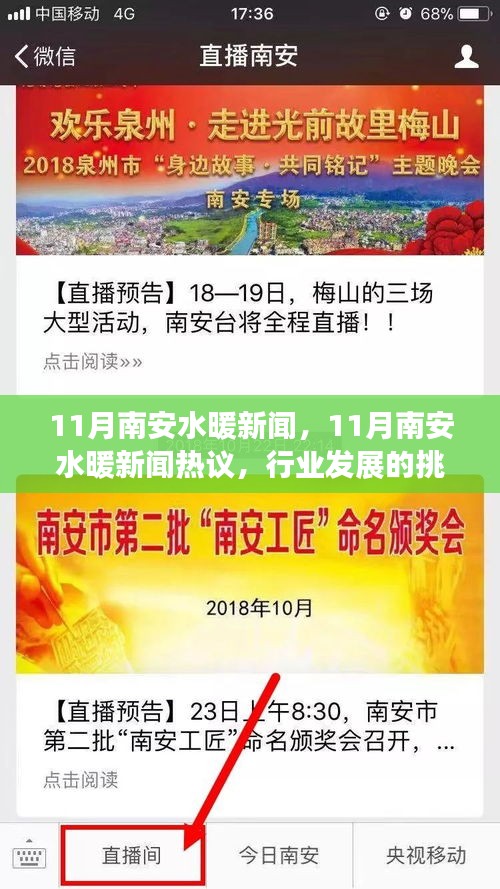 南安水暖行業(yè)熱議，挑戰(zhàn)與機(jī)遇并存，11月最新動態(tài)解析