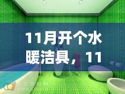 水暖潔具事業(yè)揚帆起航，擁抱變化，學(xué)習(xí)成就輝煌未來