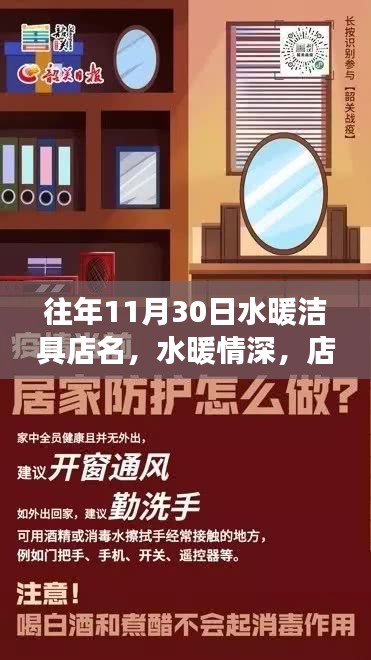 水暖情深背后的日常故事，水暖潔具店名與溫馨日常之旅