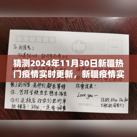 未來科技引領(lǐng)抗疫新時(shí)代，2024年新疆疫情實(shí)時(shí)追蹤與猜測(cè)