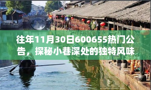 探秘隱藏版特色小店，神秘公告之旅揭示小巷深處的獨(dú)特風(fēng)味