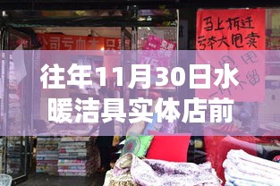 探秘小巷深處的暖心水暖潔具店，揭秘往年實(shí)體店前景的獨(dú)特魅力與未來(lái)展望（歷年11月30日）
