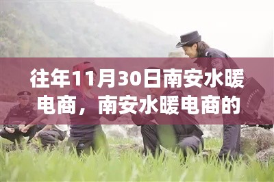 南安水暖電商的輝煌之路，學(xué)習(xí)變化，自信成就夢(mèng)想之路