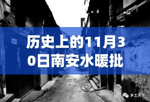 南安水暖批發(fā)市場探秘，十一月三十日的市場風(fēng)情與小巷深處的傳奇故事