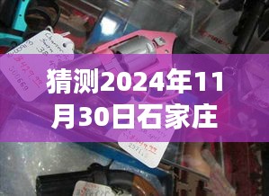 探秘石家莊五金水暖市場，小巷深處的獨特風(fēng)情——預(yù)見之旅 2024年11月30日探訪紀(jì)實