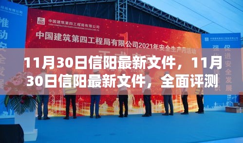 最新信陽文件全面評測與介紹