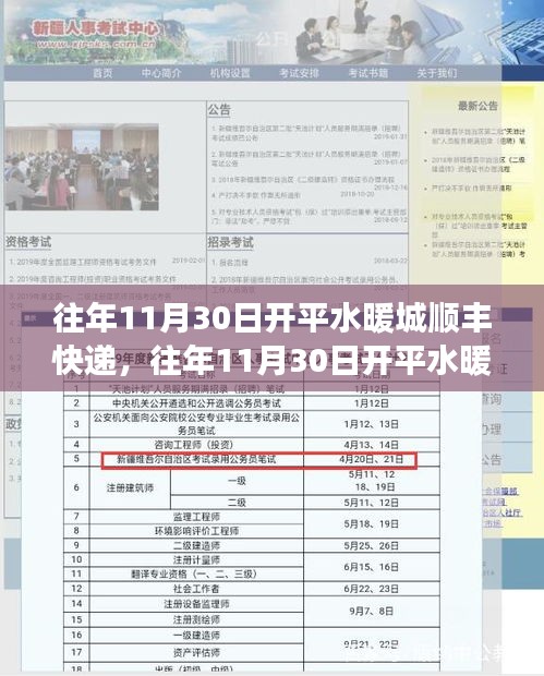 往年11月30日開平水暖城順豐快遞運(yùn)營綜述，運(yùn)營分析、優(yōu)劣觀點(diǎn)與個人立場