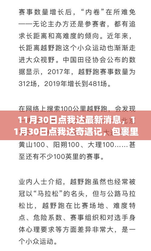 包裹里的溫情與友情的交織，點我達最新奇遇記揭秘