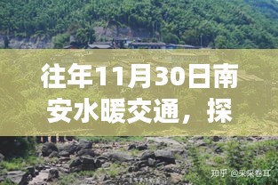 探秘南安水暖小巷風(fēng)情，南安水暖交通之旅紀(jì)實(shí)報(bào)道