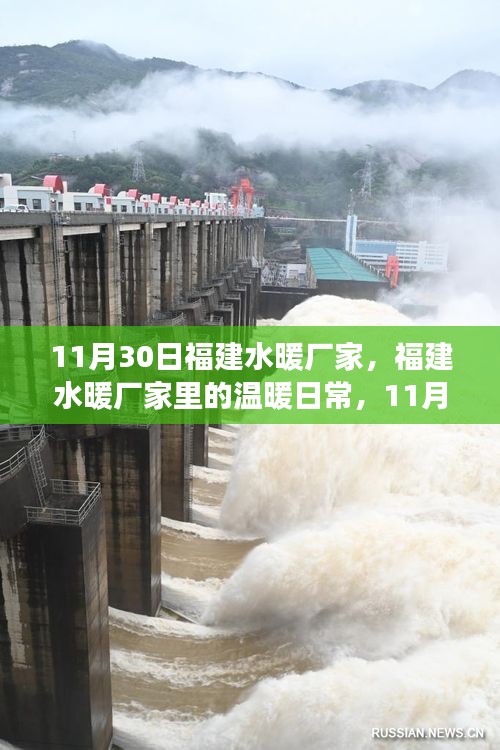 福建水暖廠家，溫暖日常與友情的趣事紀(jì)實(shí) 11月30日篇章