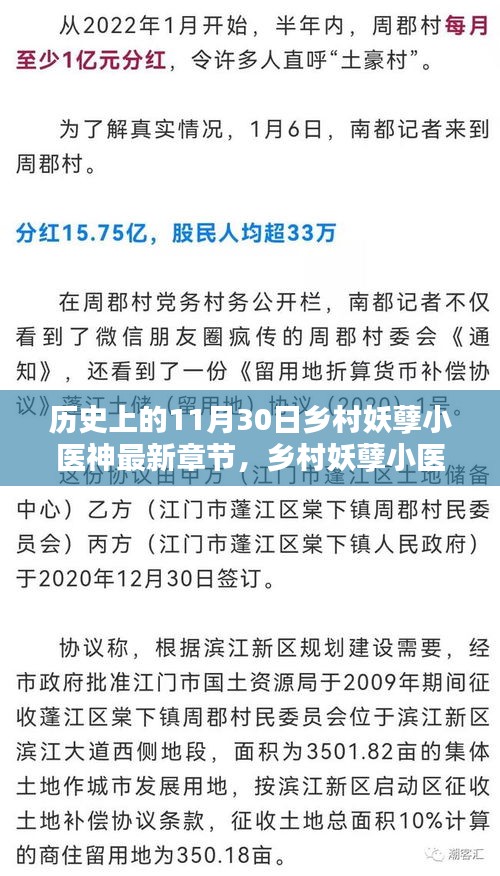 鄉(xiāng)村妖孽小醫(yī)神揭秘神秘小巷特色小店，最新章節(jié)及歷史日期回顧 11月30日更新