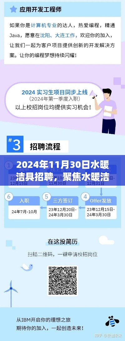 聚焦水暖潔具行業(yè)，2024年專(zhuān)業(yè)人才招聘展望