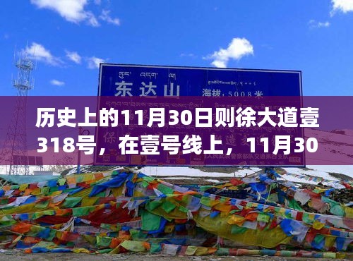 勵志風(fēng)暴席卷壹號線上徐大道壹318號的歷史時刻