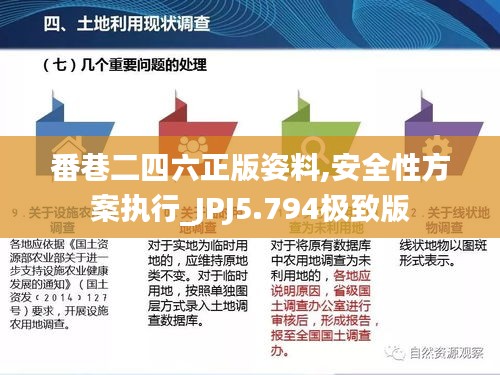 番巷二四六正版姿料,安全性方案執(zhí)行_JPJ5.794極致版