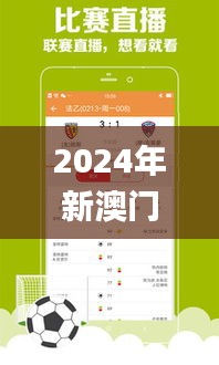 2024年新澳門彩開獎結(jié)果查詢,多元化診斷解決_NFS97.705便攜版