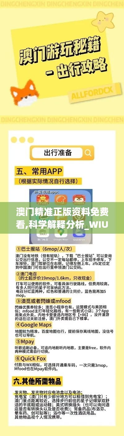 澳門精準(zhǔn)正版資料免費看,科學(xué)解釋分析_WIU97.814社交版