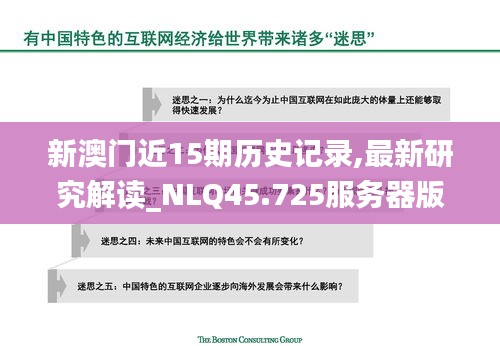 新澳門近15期歷史記錄,最新研究解讀_NLQ45.725服務(wù)器版