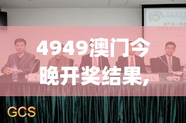 4949澳門今晚開(kāi)獎(jiǎng)結(jié)果,系統(tǒng)評(píng)估分析_動(dòng)態(tài)版KSJ69.568
