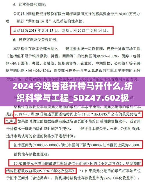 2024今晚香港開特馬開什么,紡織科學(xué)與工程_SDZ47.602極速版