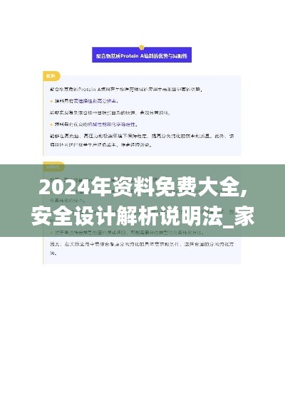 2024年資料免費大全,安全設(shè)計解析說明法_家庭影院版ICG40.360