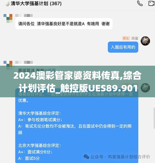 2024澳彩管家婆資料傳真,綜合計(jì)劃評(píng)估_觸控版UES89.901