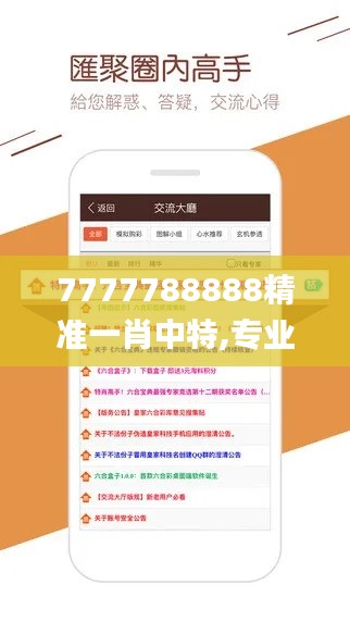 7777788888精準(zhǔn)一肖中特,專業(yè)數(shù)據(jù)解釋設(shè)想_創(chuàng)意設(shè)計版PAP59.260