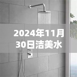 潔美水暖淋浴混合閥安裝全攻略（更新版 2024年11月30日）