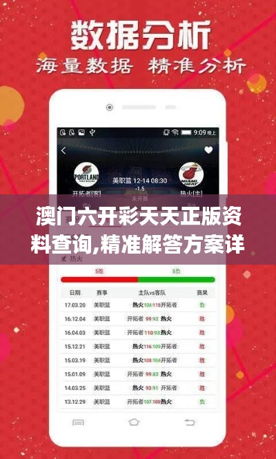澳門六開彩天天正版資料查詢,精準(zhǔn)解答方案詳解_CSP71.184主力版