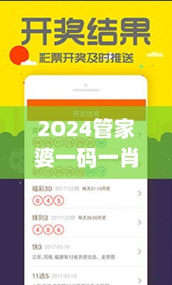 2O24管家婆一碼一肖資料,深入探討方案策略_IJM52.666趣味版