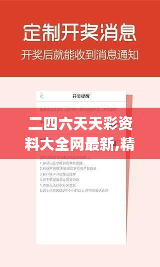 二四六天天彩資料大全網(wǎng)最新,精細化方案決策_透明版JHG22.404