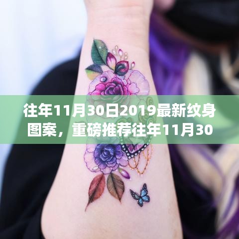 重磅推薦，2019年11月最新紋身圖案深度測(cè)評(píng)與介紹