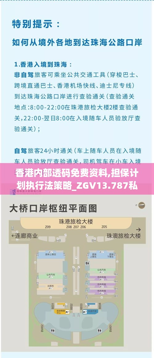 香港內(nèi)部透碼免費(fèi)資料,擔(dān)保計(jì)劃執(zhí)行法策略_ZGV13.787私人版