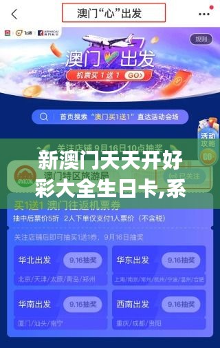 新澳門天天開好彩大全生日卡,系統(tǒng)評(píng)估分析_光輝版DWV9.243