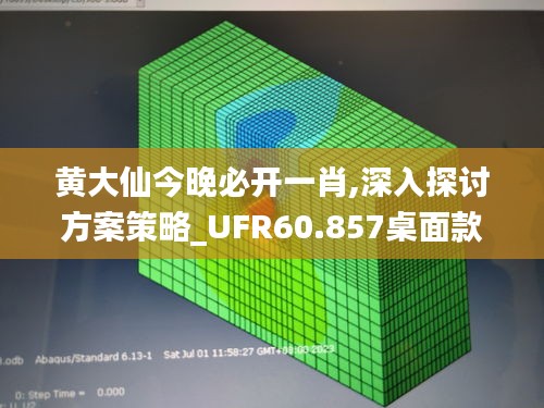 黃大仙今晚必開一肖,深入探討方案策略_UFR60.857桌面款